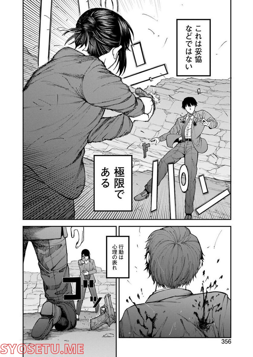 モータルリスト - 第37話 - Page 16