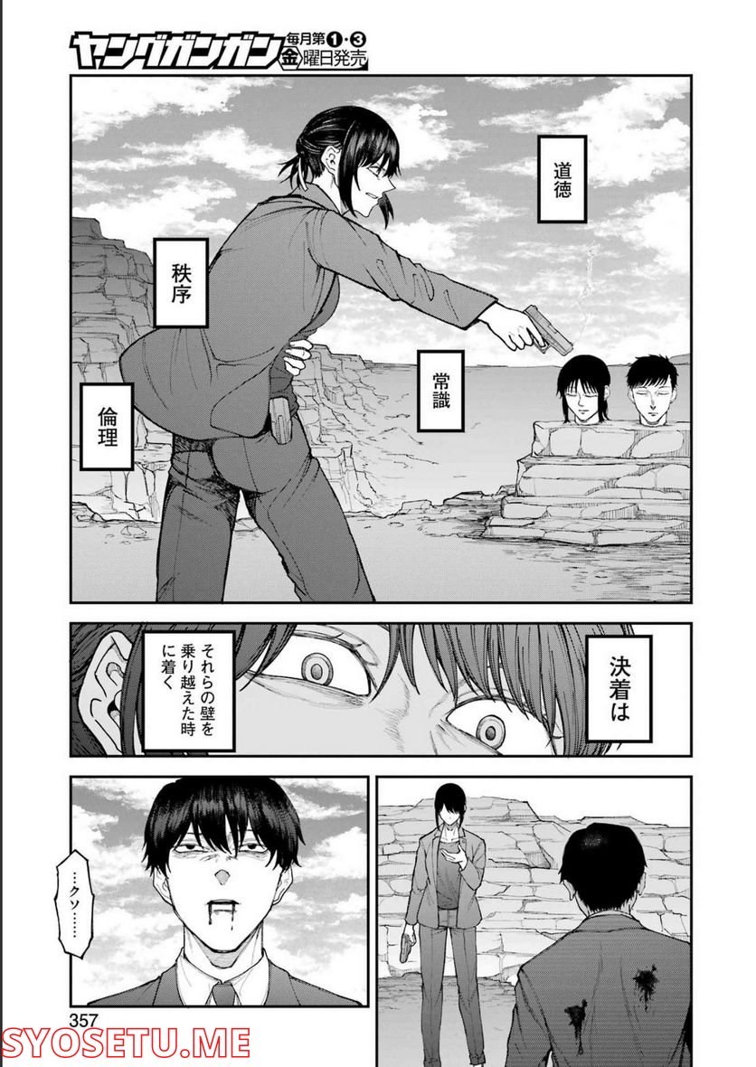 モータルリスト - 第37話 - Page 17