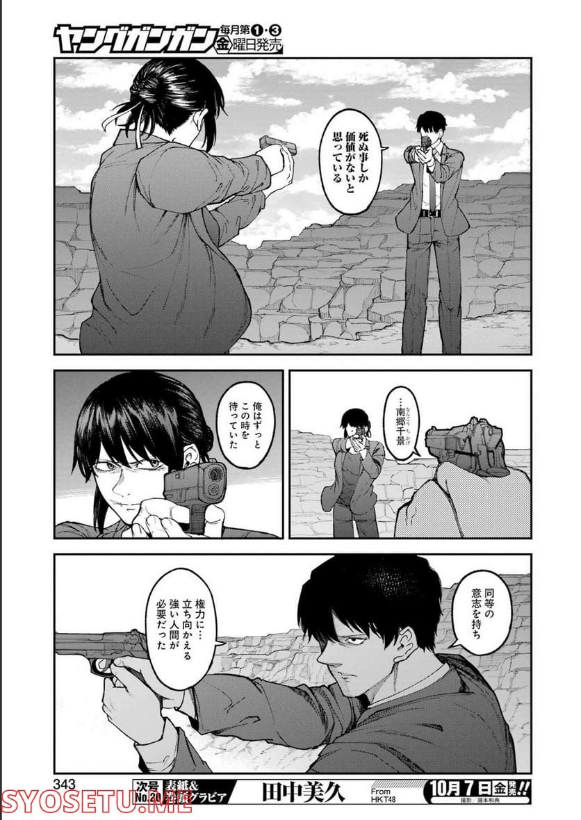 モータルリスト - 第37話 - Page 3