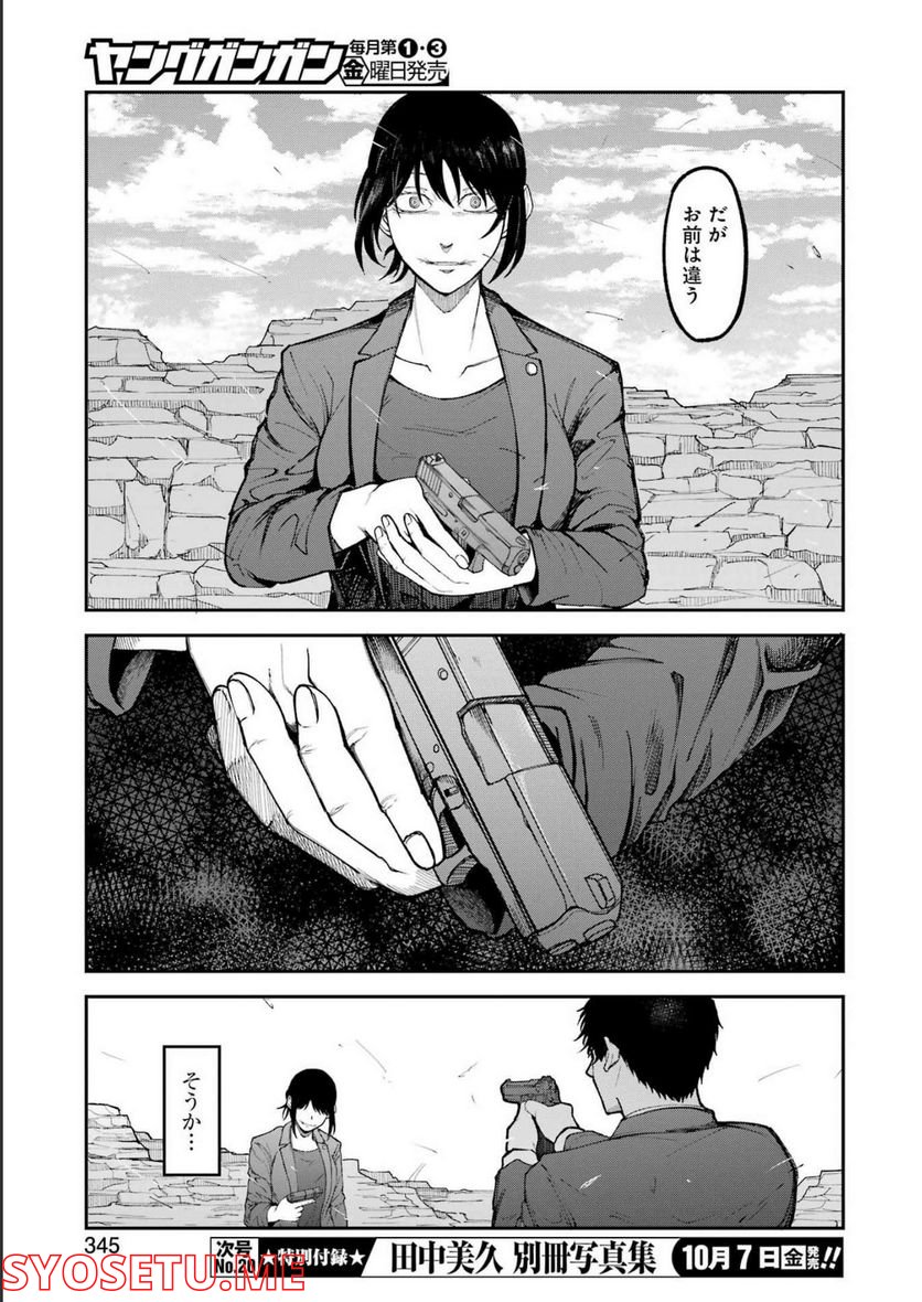 モータルリスト - 第37話 - Page 5