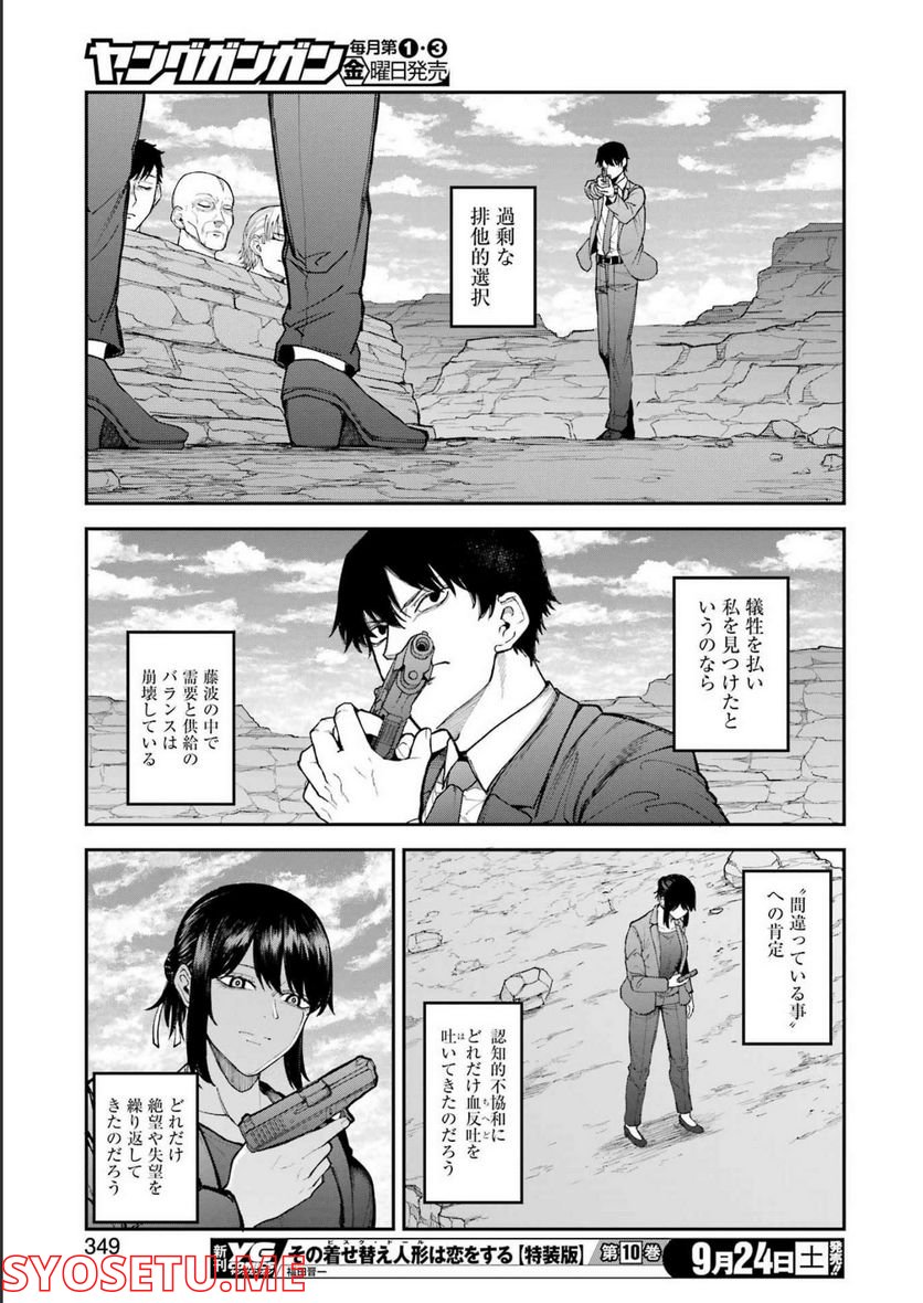 モータルリスト - 第37話 - Page 9