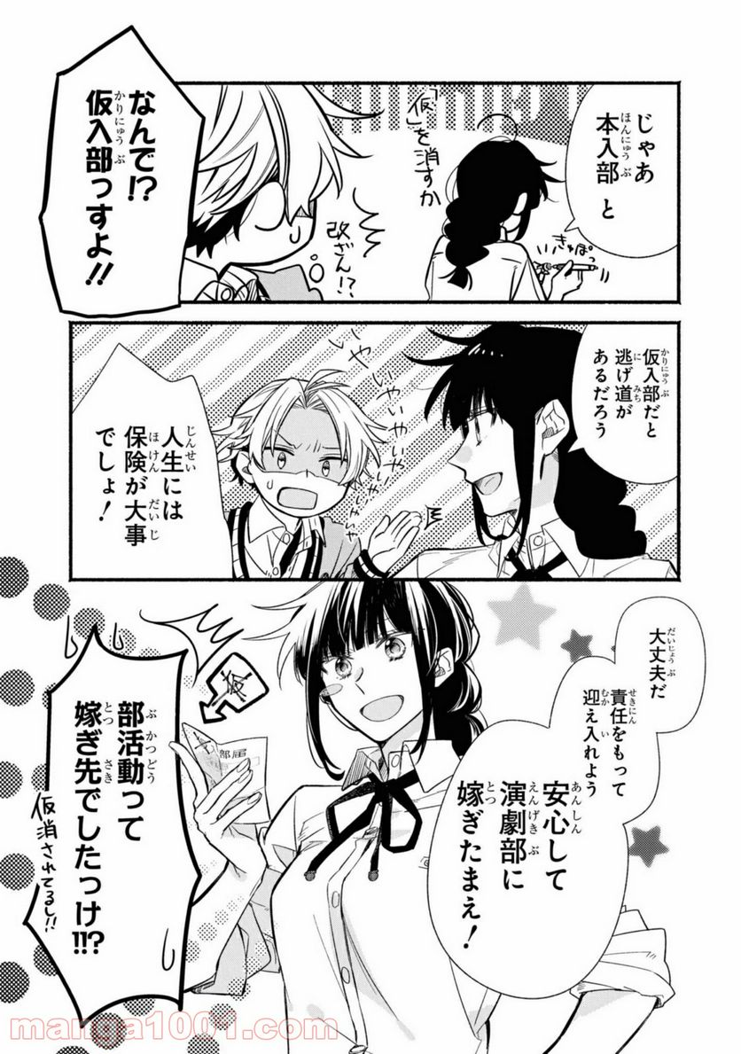 舞台に咲け！ 第2.2話 - Trang 1