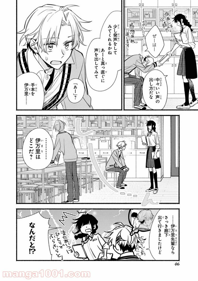 舞台に咲け！ 第2.2話 - Trang 2