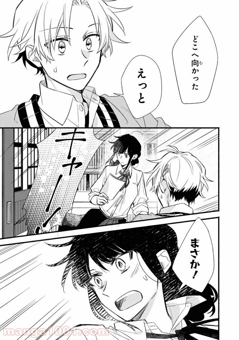 舞台に咲け！ 第2.2話 - Trang 3
