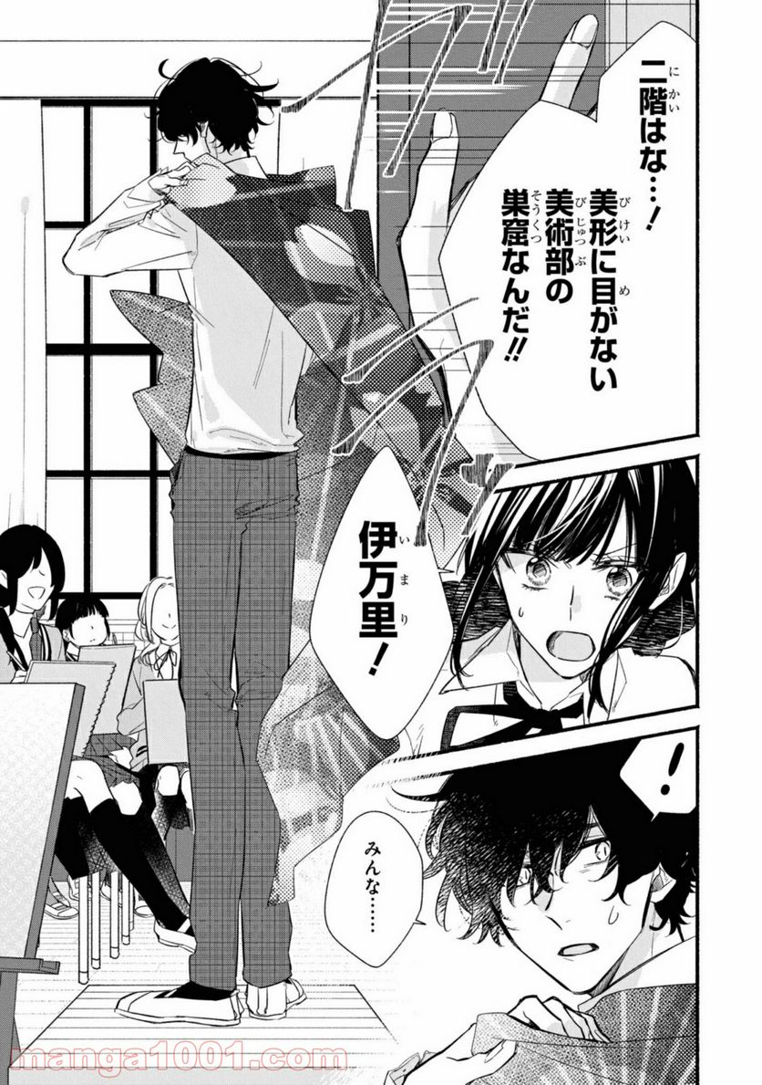 舞台に咲け！ 第2.2話 - Trang 5