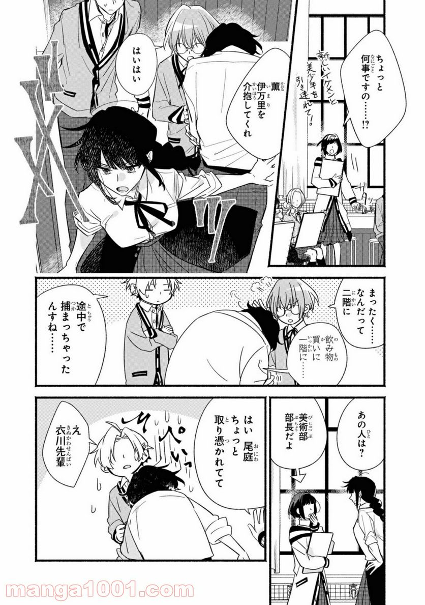 舞台に咲け！ 第2.2話 - Trang 6