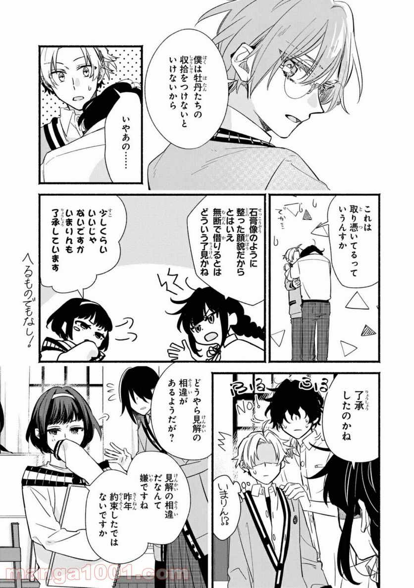 舞台に咲け！ 第2.2話 - Trang 7