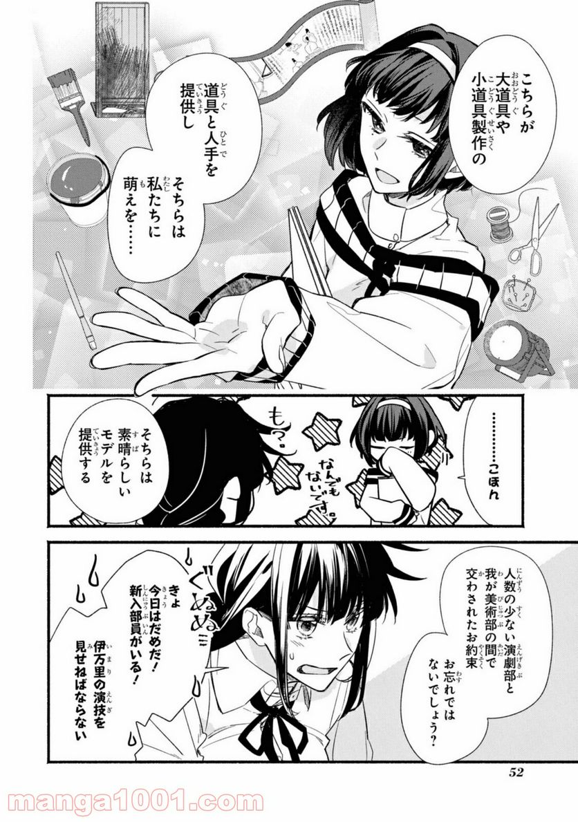 舞台に咲け！ 第2.2話 - Trang 8