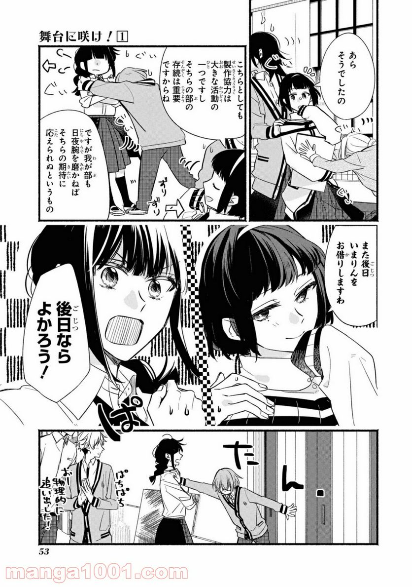 舞台に咲け！ 第2.2話 - Trang 9