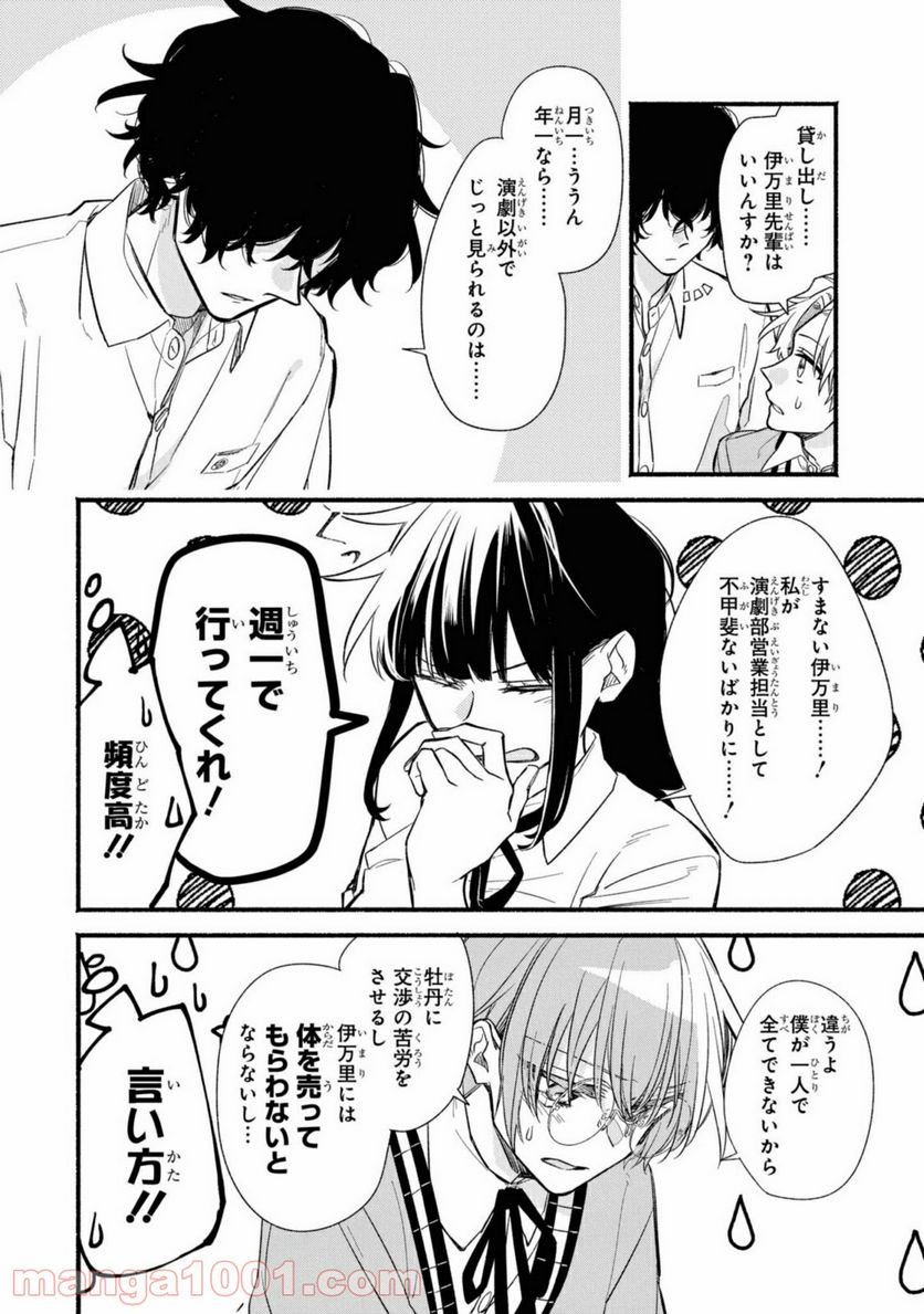 舞台に咲け！ 第2.2話 - Trang 10