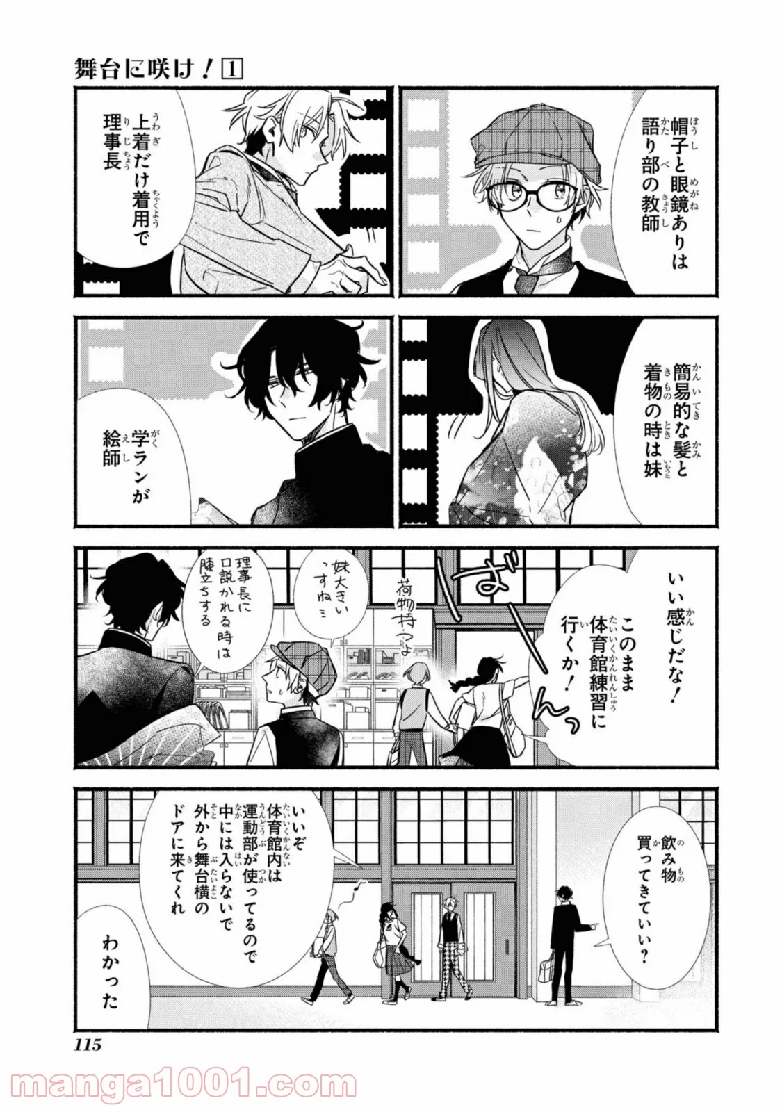 舞台に咲け！ 第5.1話 - Trang 11
