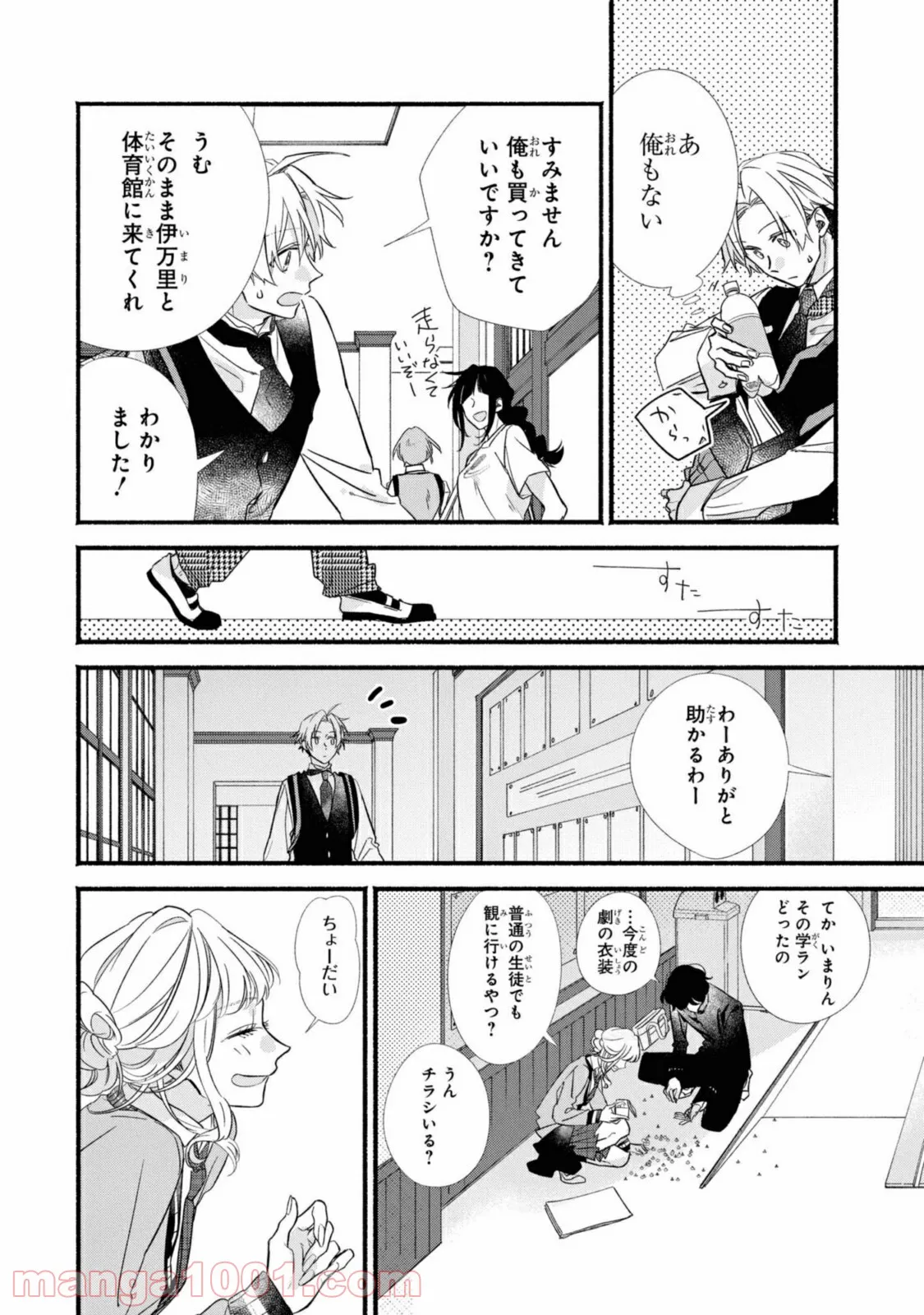 舞台に咲け！ 第5.1話 - Trang 12