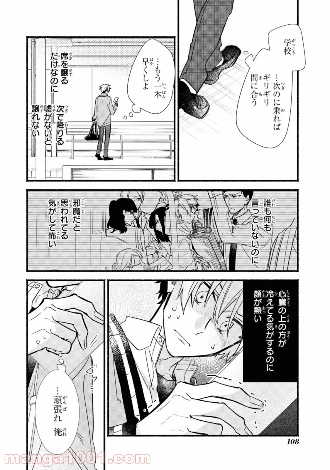 舞台に咲け！ 第5.1話 - Trang 4