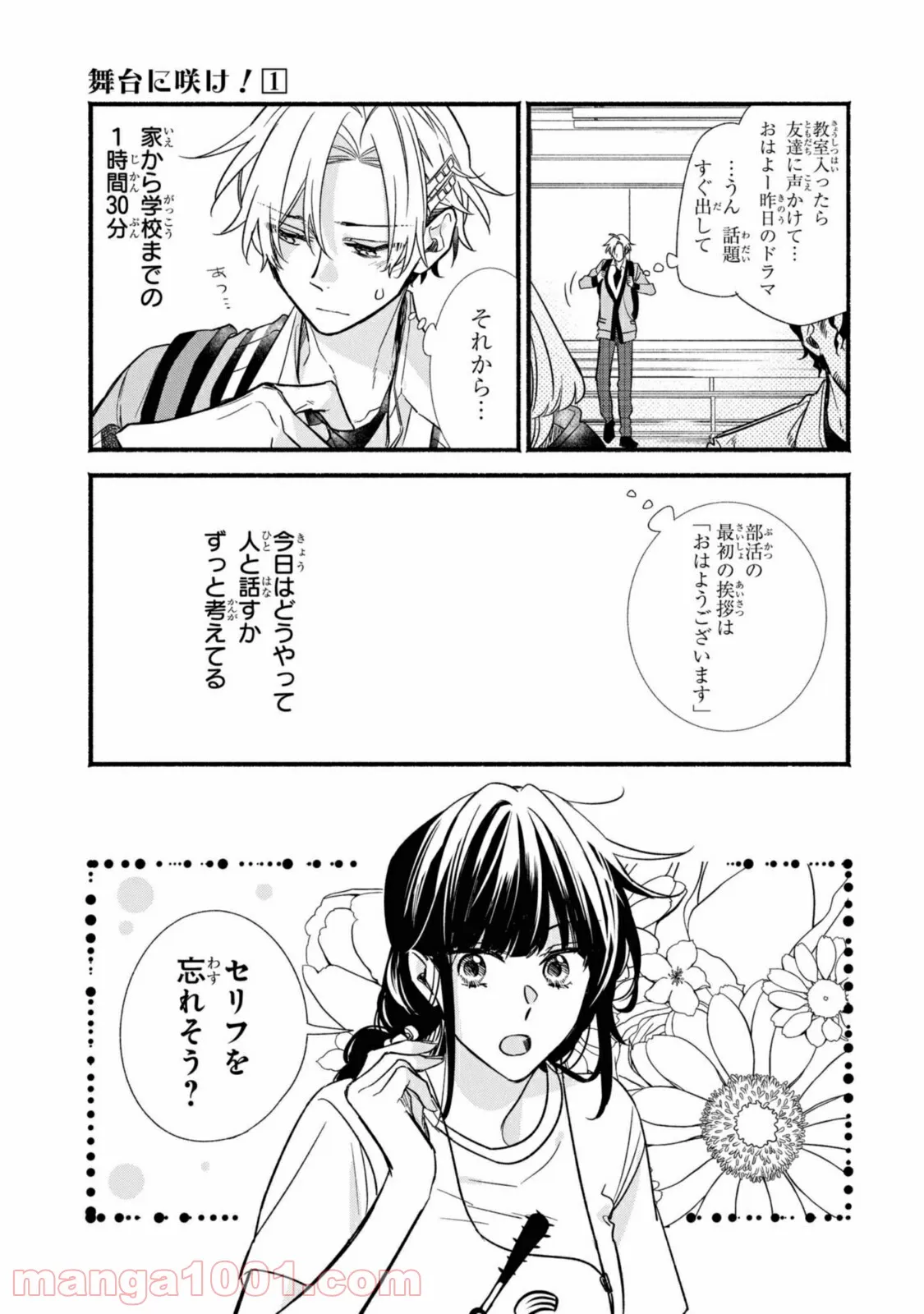 舞台に咲け！ 第5.1話 - Trang 5