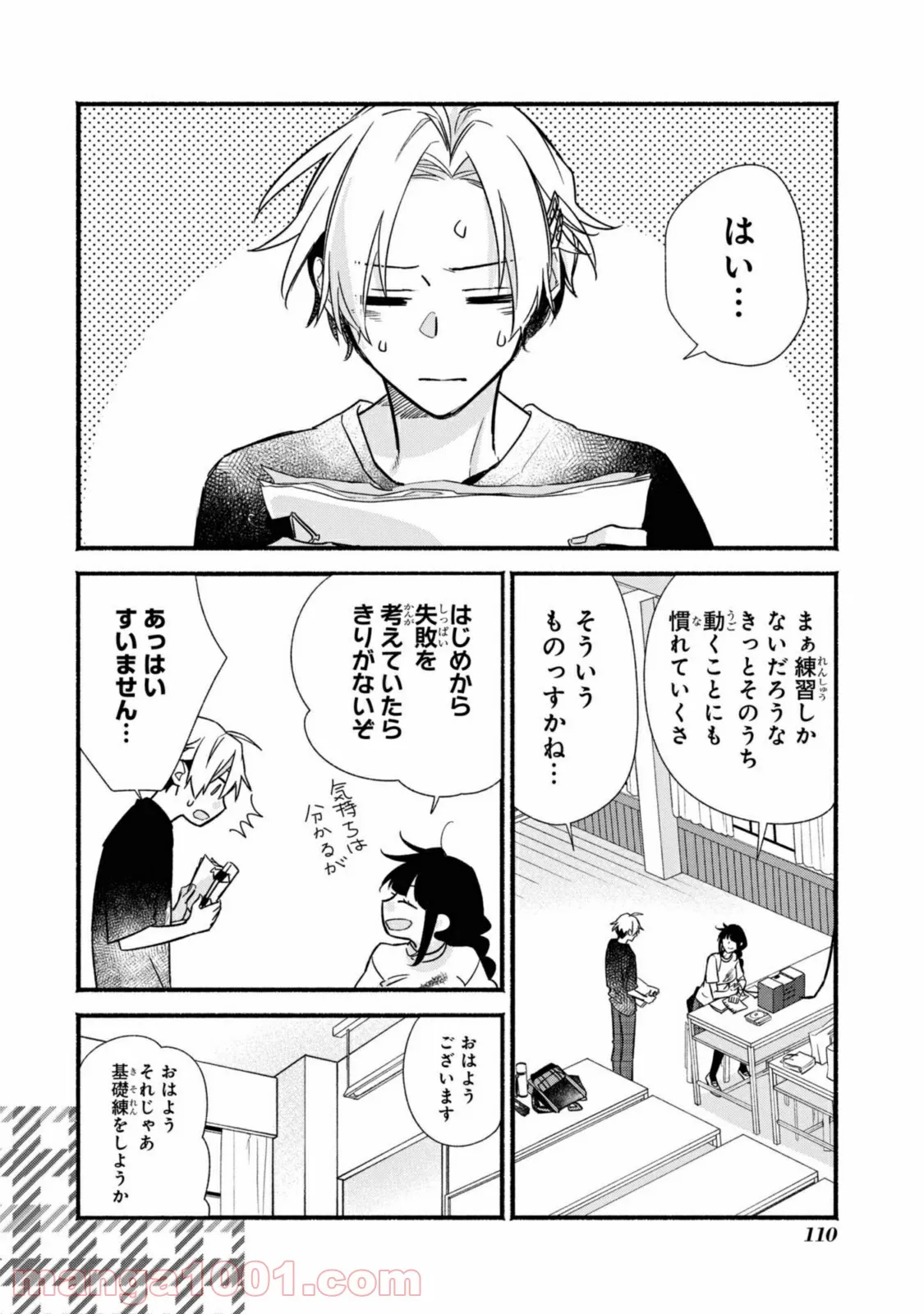 舞台に咲け！ 第5.1話 - Trang 6