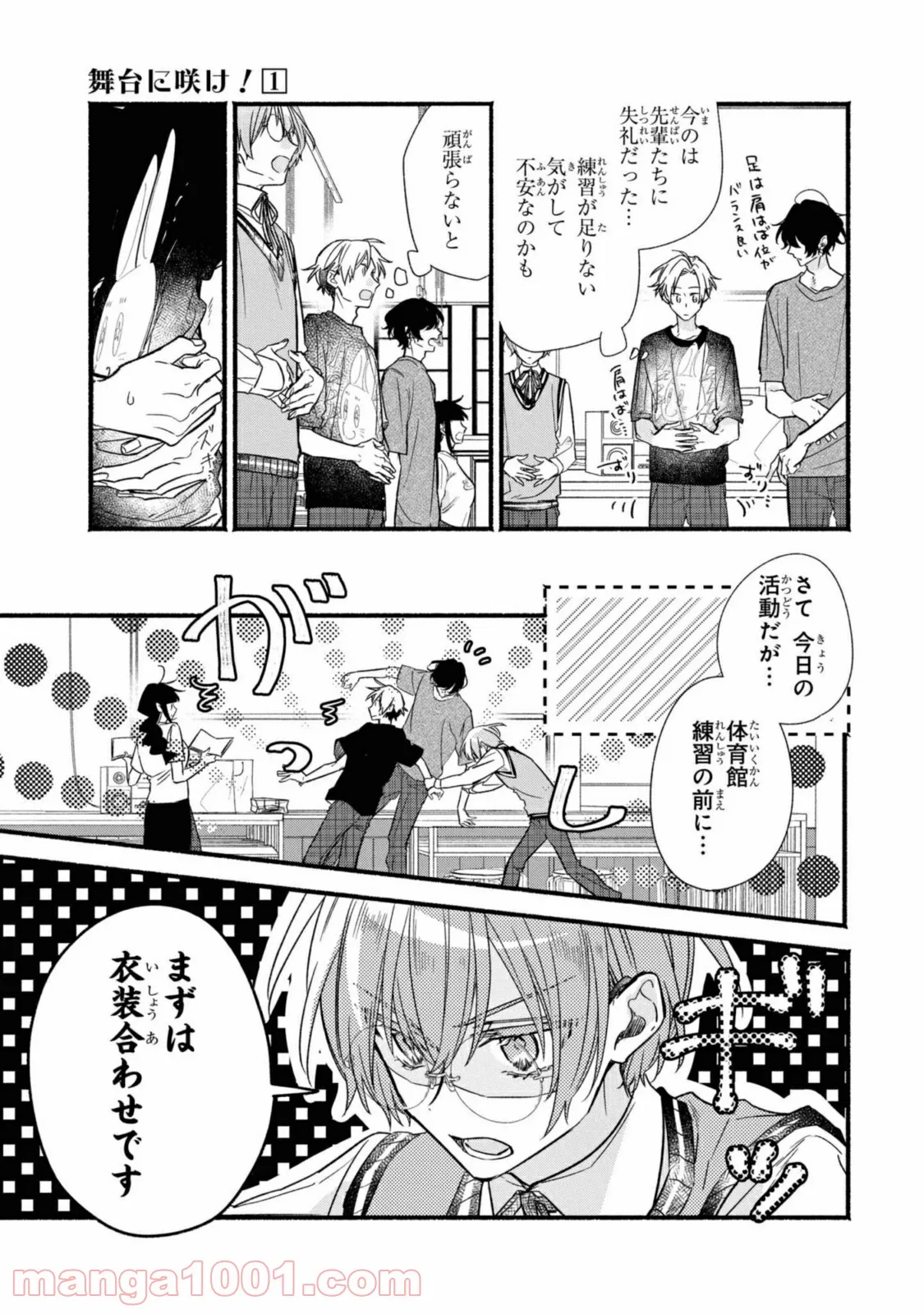 舞台に咲け！ 第5.1話 - Trang 7