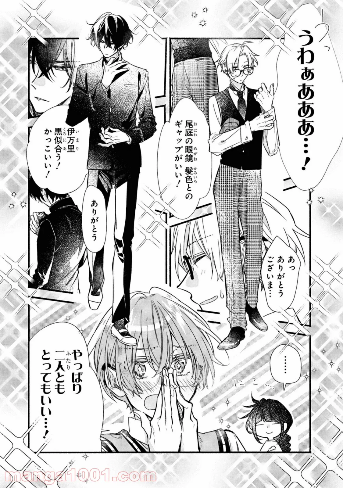 舞台に咲け！ 第5.1話 - Trang 8