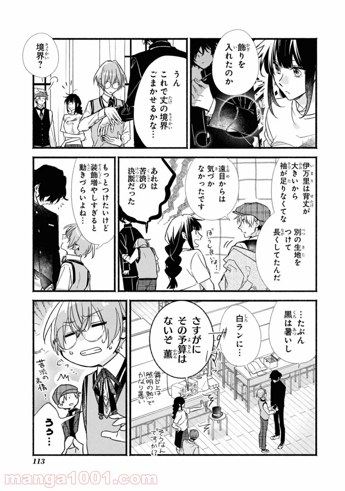 舞台に咲け！ 第5.1話 - Trang 9