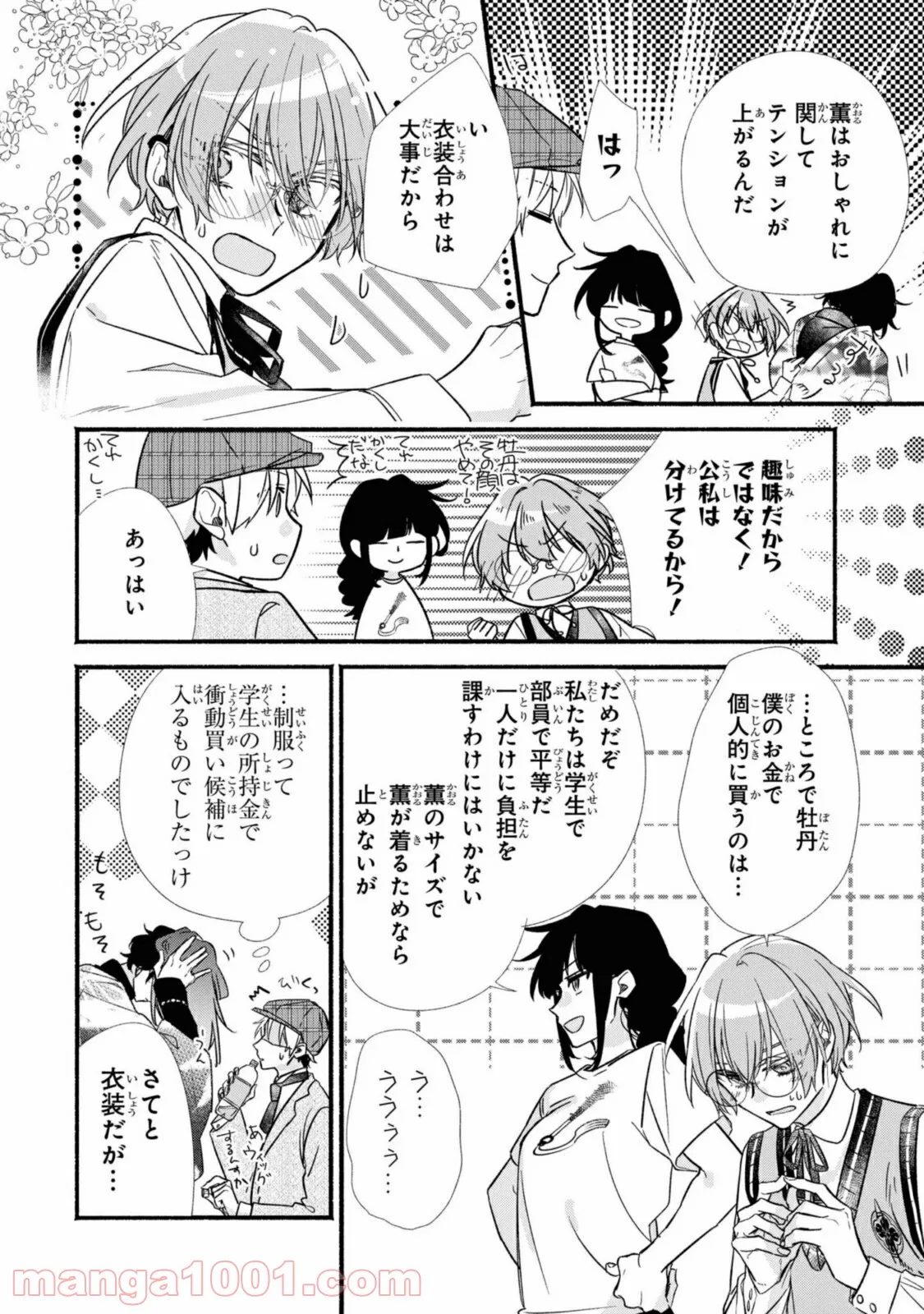 舞台に咲け！ 第5.1話 - Trang 10