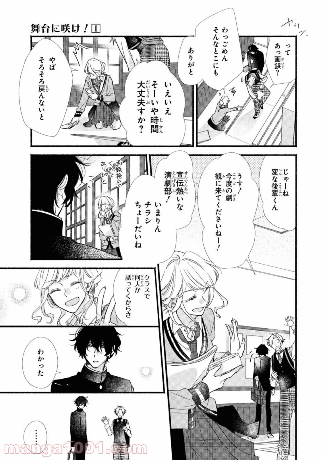 舞台に咲け！ 第5.2話 - Trang 2