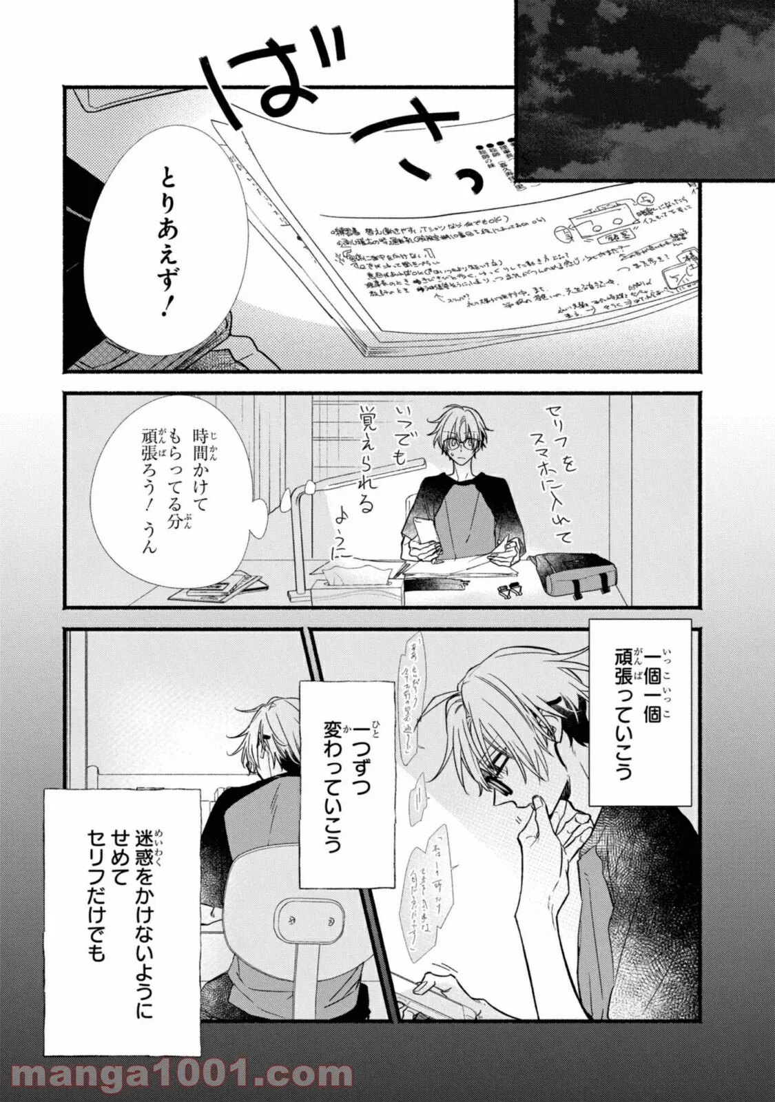 舞台に咲け！ 第5.2話 - Trang 11