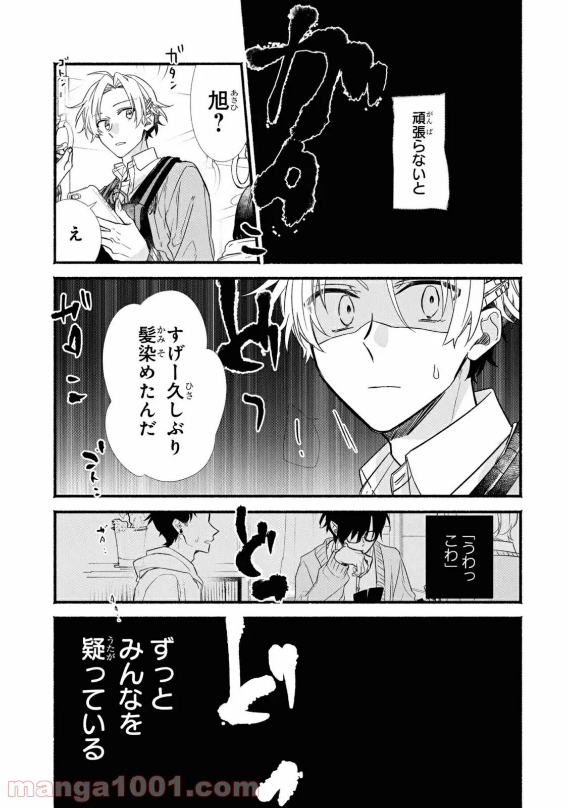 舞台に咲け！ 第5.2話 - Trang 12