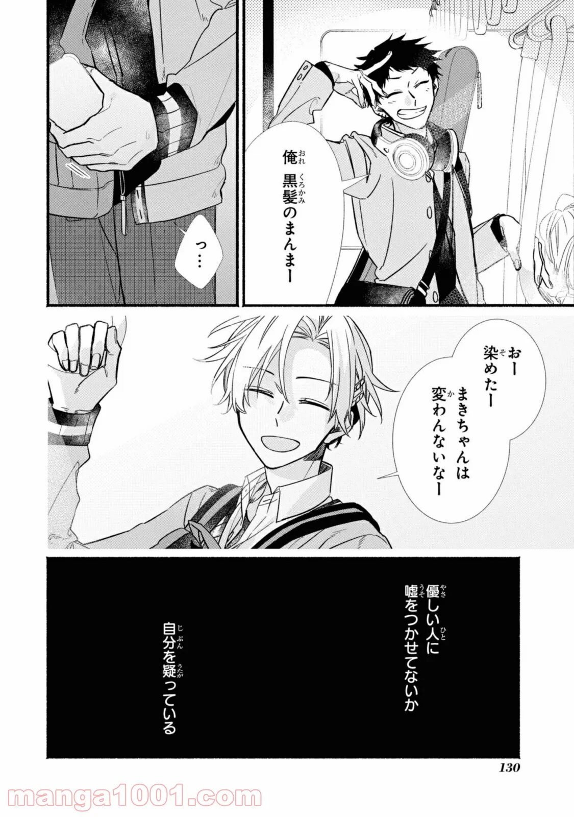 舞台に咲け！ 第5.2話 - Trang 13