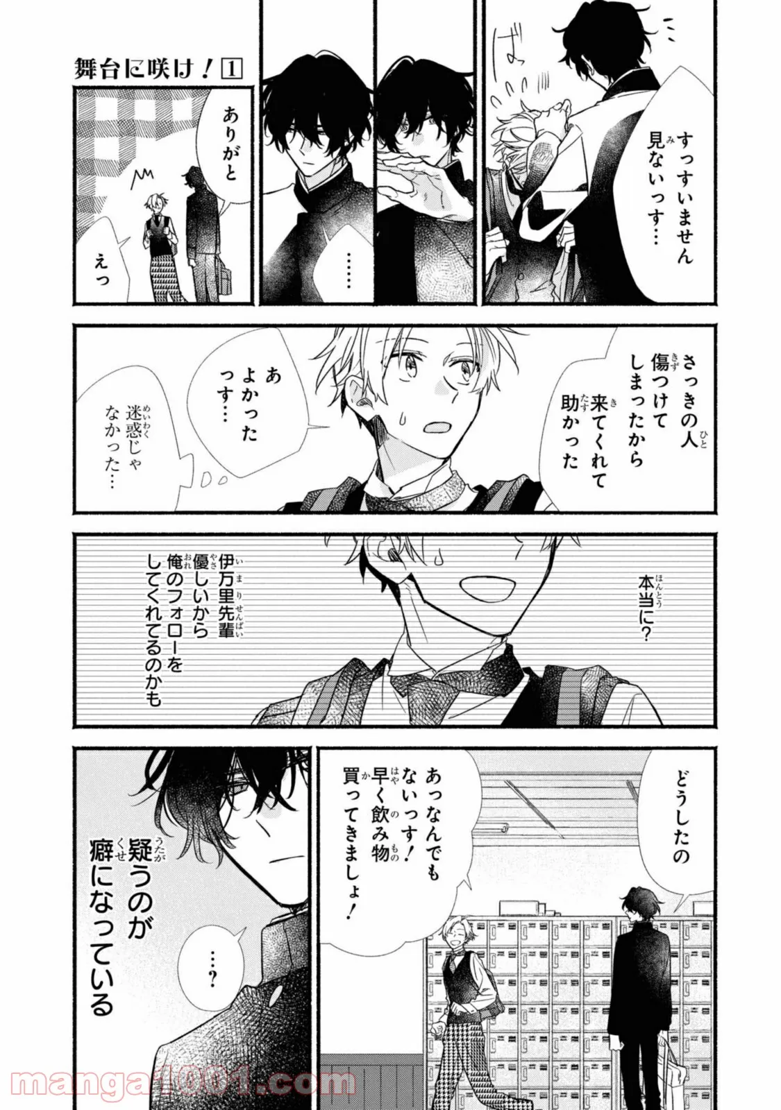 舞台に咲け！ 第5.2話 - Trang 4