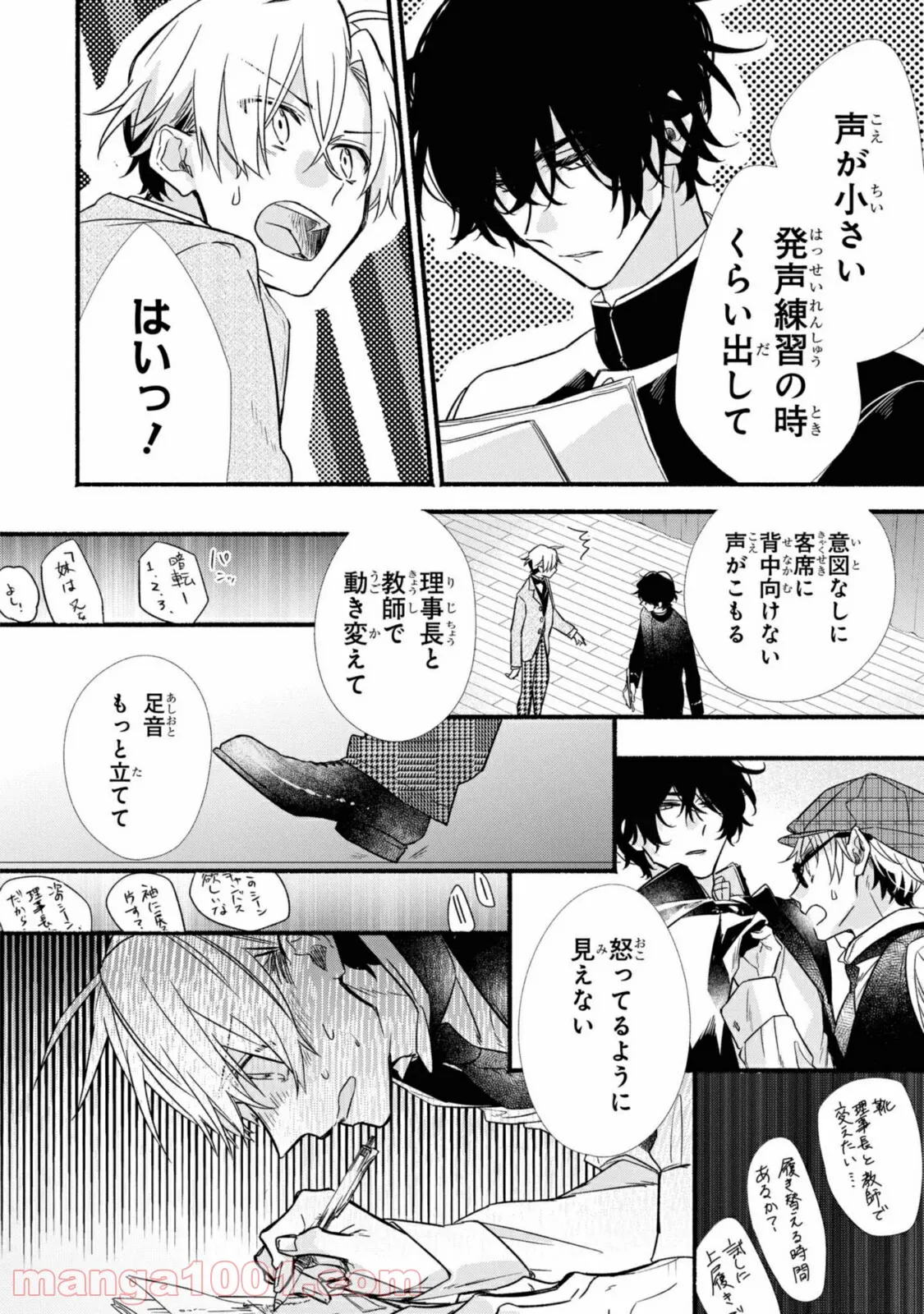 舞台に咲け！ 第5.2話 - Trang 5