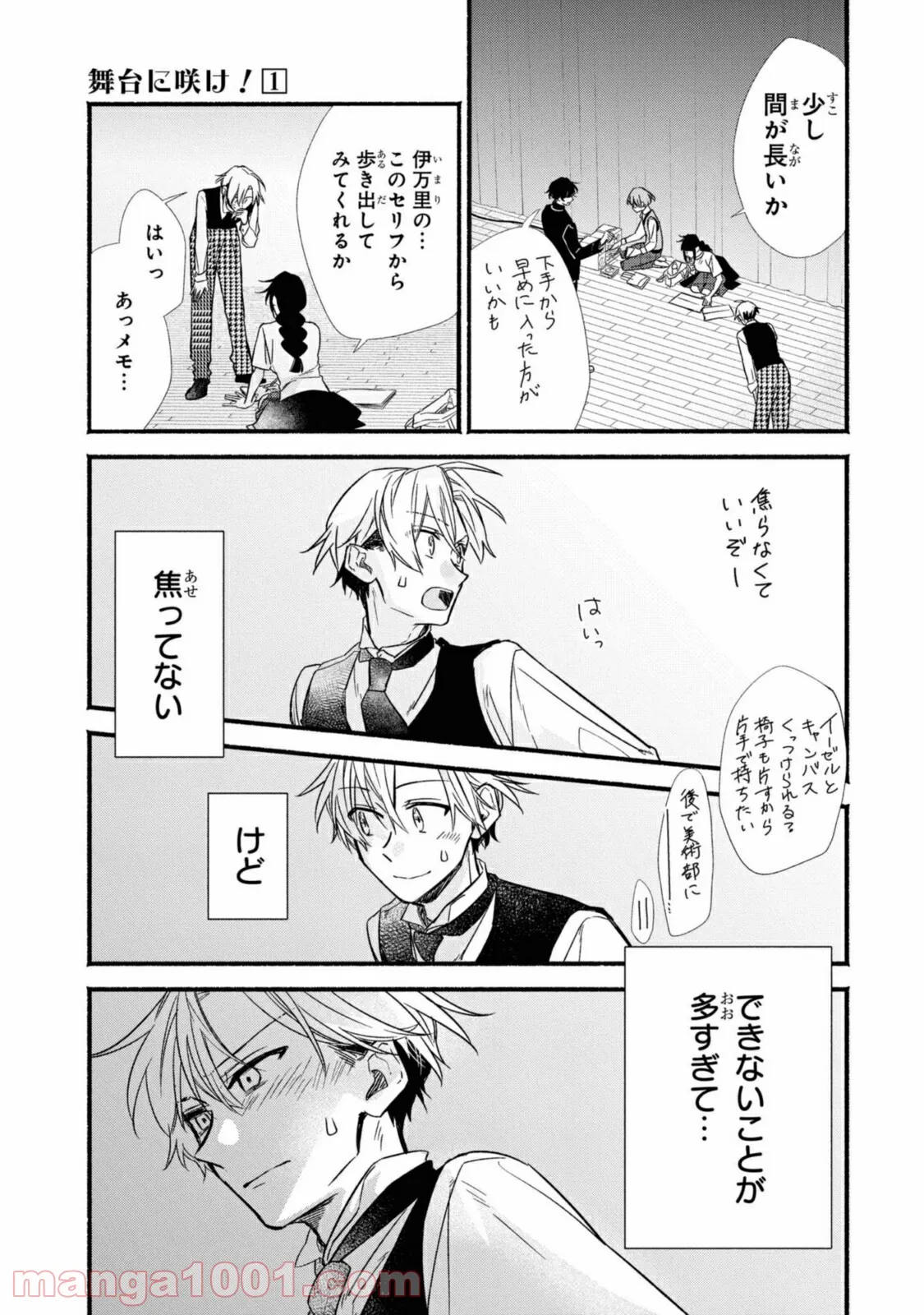舞台に咲け！ 第5.2話 - Trang 6