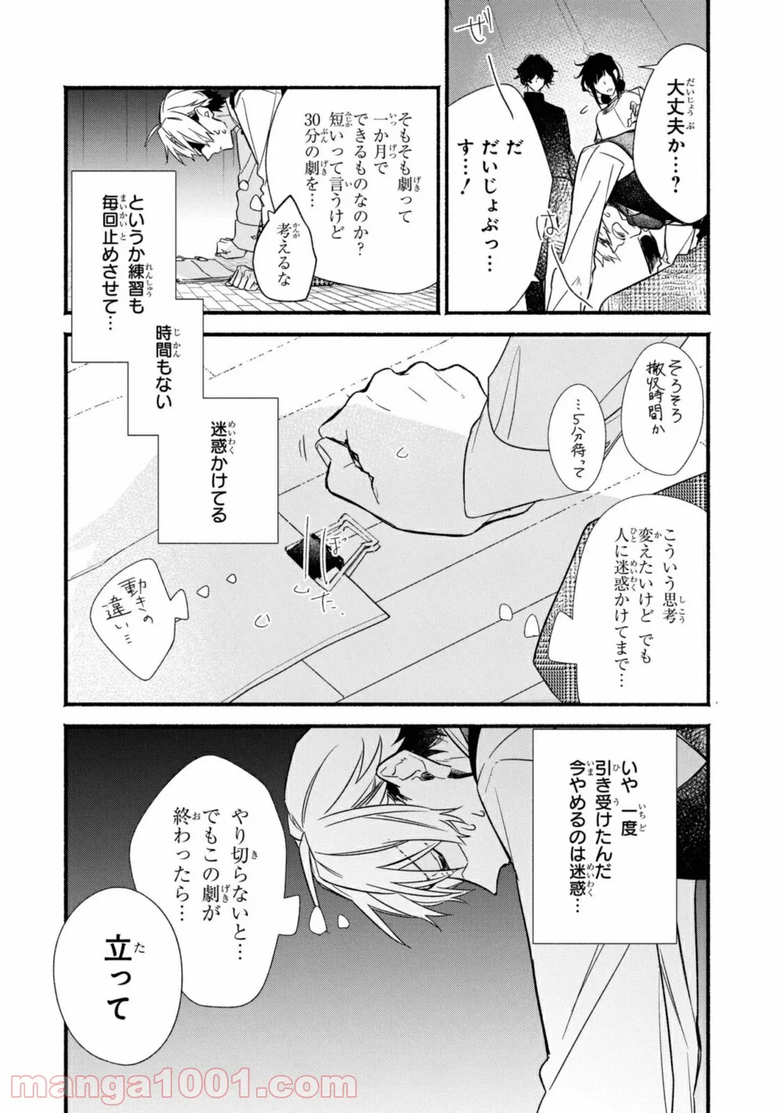舞台に咲け！ 第5.2話 - Trang 7
