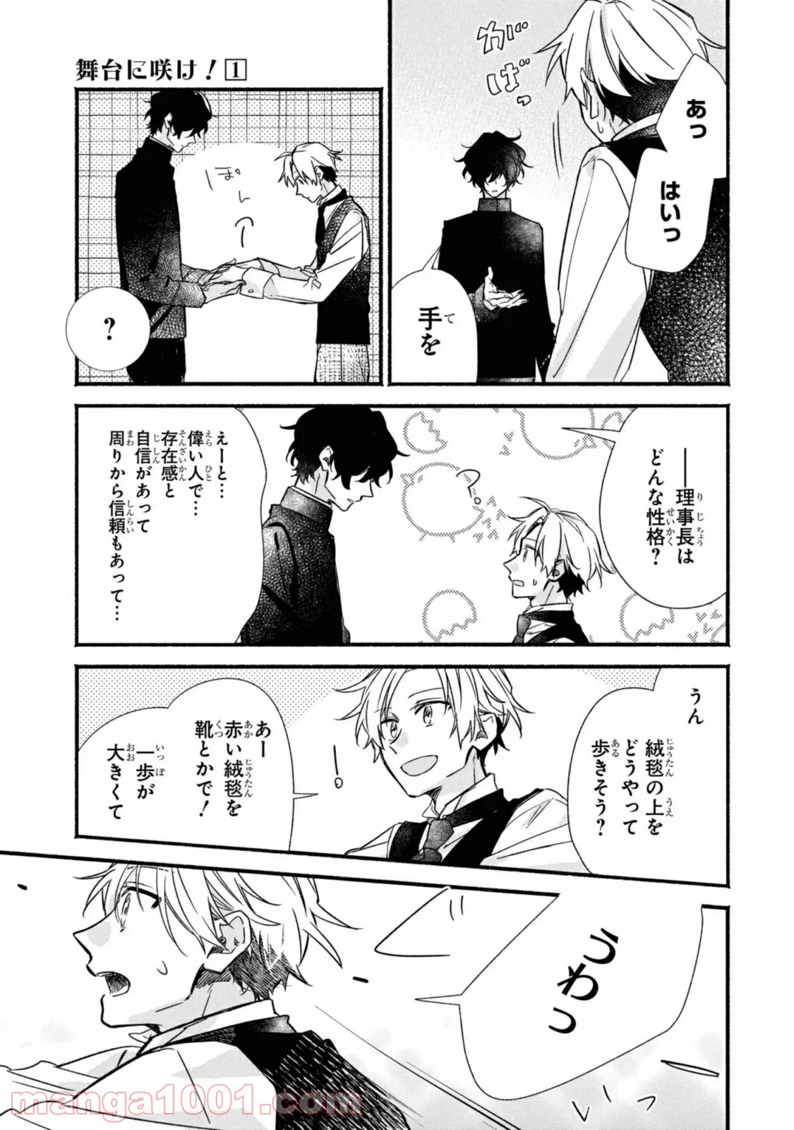 舞台に咲け！ 第5.2話 - Trang 8