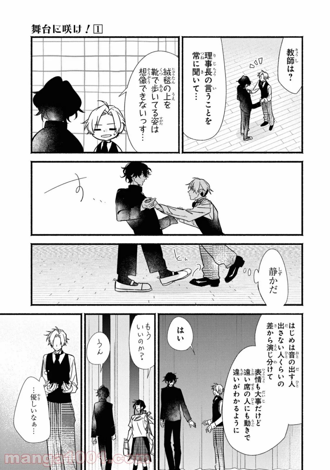 舞台に咲け！ 第5.2話 - Trang 10