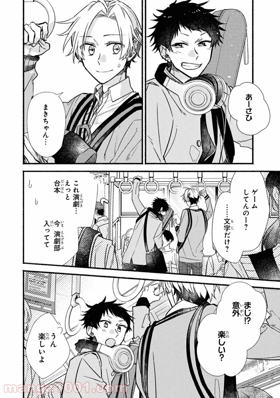 舞台に咲け！ 第6.1話 - Trang 2