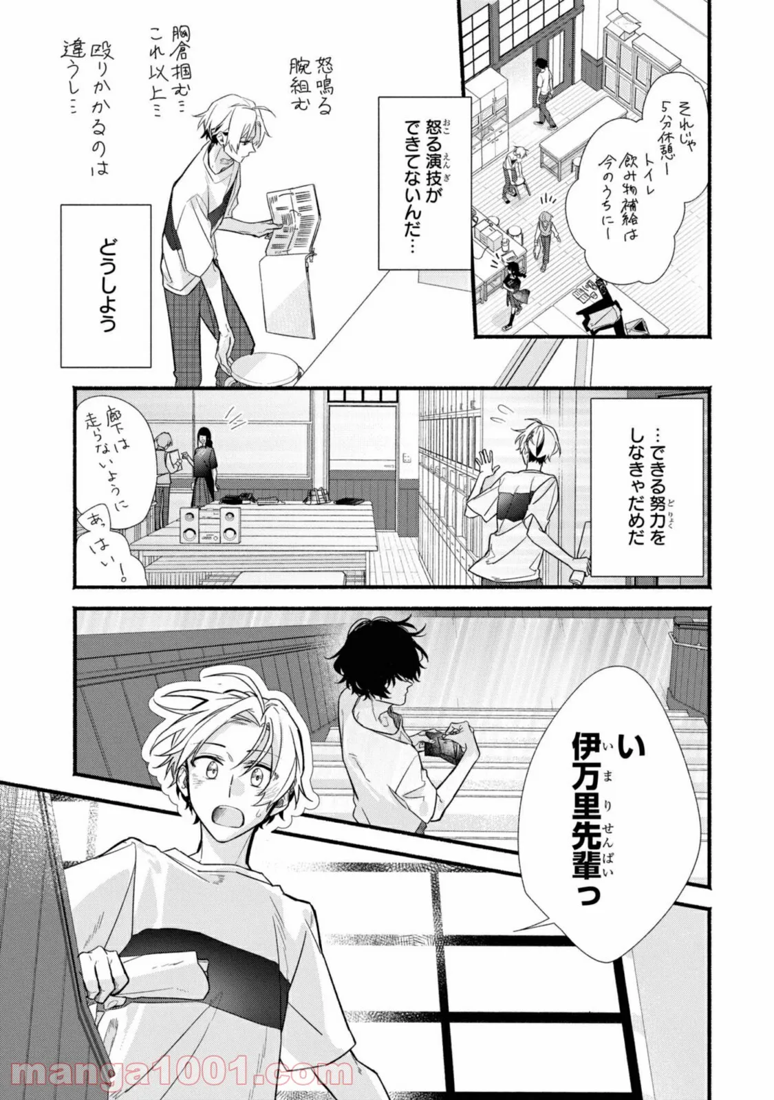 舞台に咲け！ 第6.1話 - Trang 11