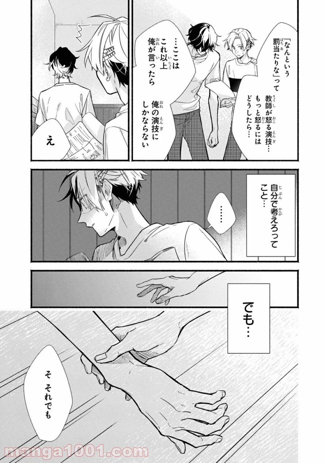 舞台に咲け！ 第6.1話 - Trang 13