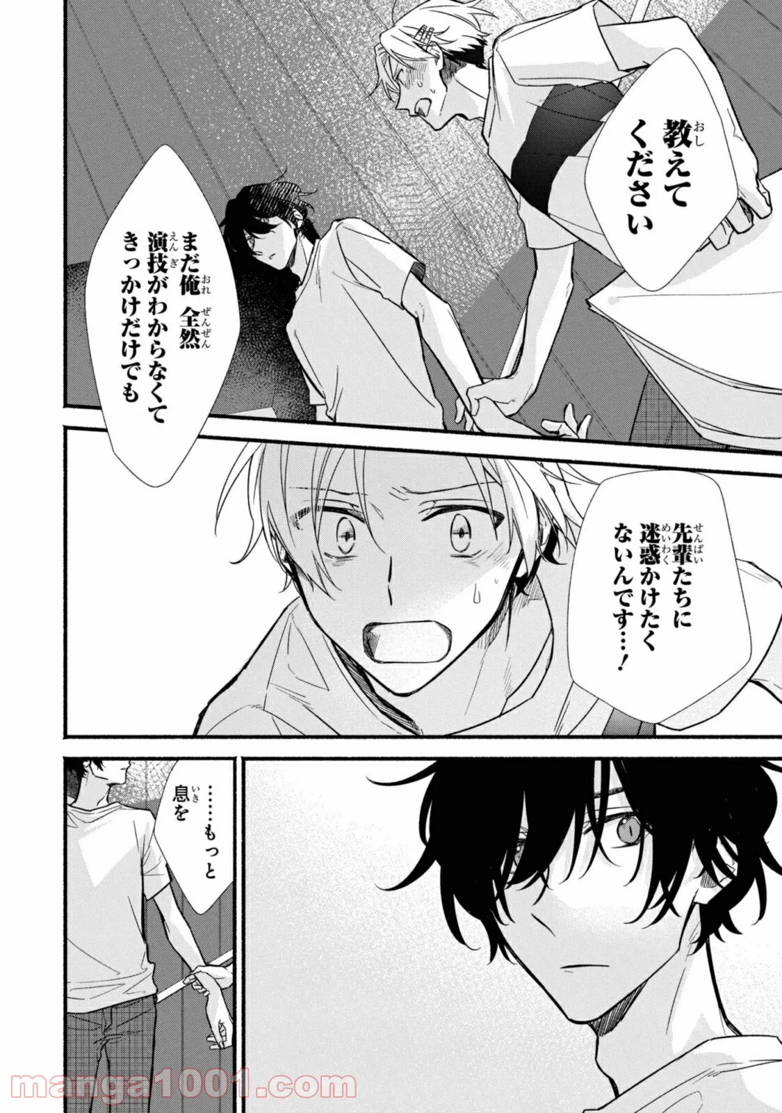 舞台に咲け！ 第6.1話 - Trang 14