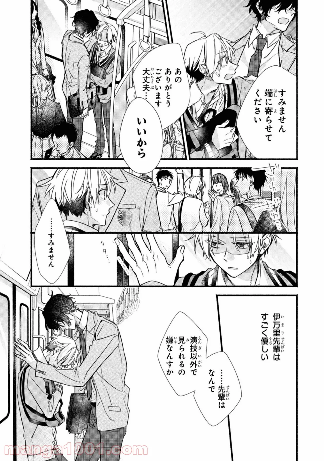 舞台に咲け！ 第6.1話 - Trang 5