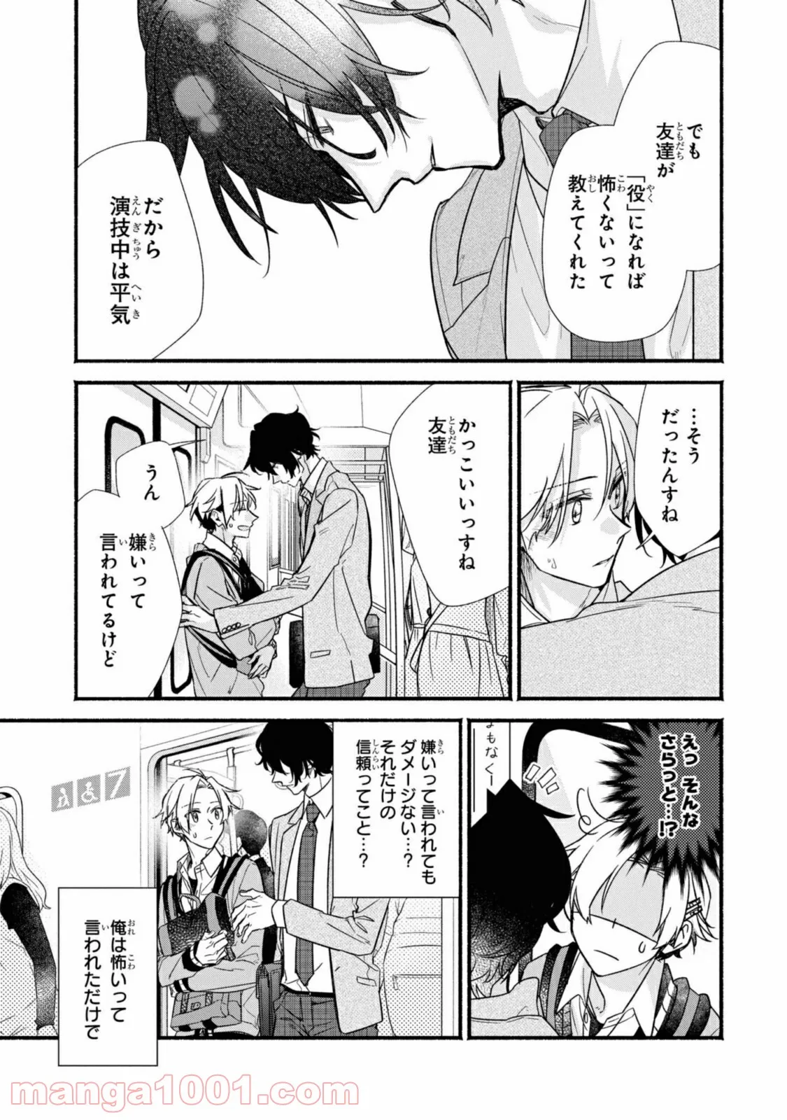 舞台に咲け！ 第6.1話 - Trang 7