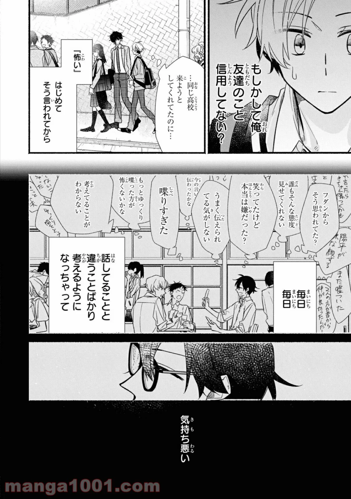 舞台に咲け！ 第6.1話 - Trang 8
