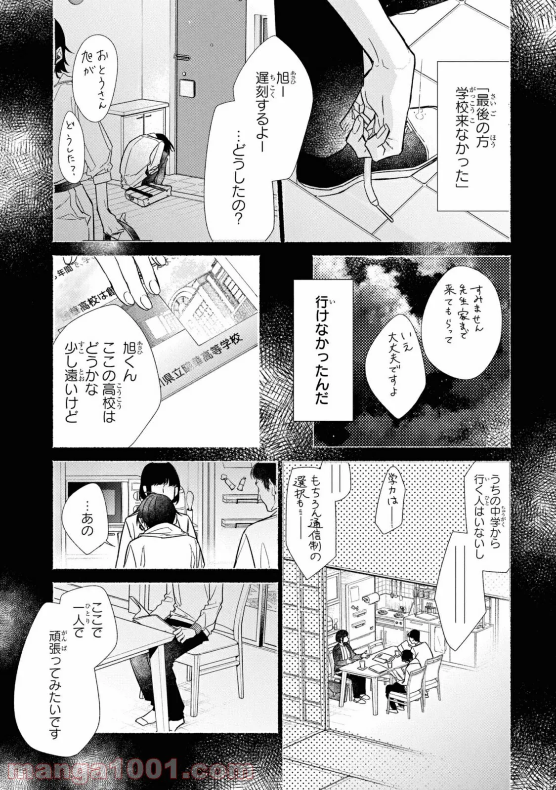 舞台に咲け！ 第6.1話 - Trang 9