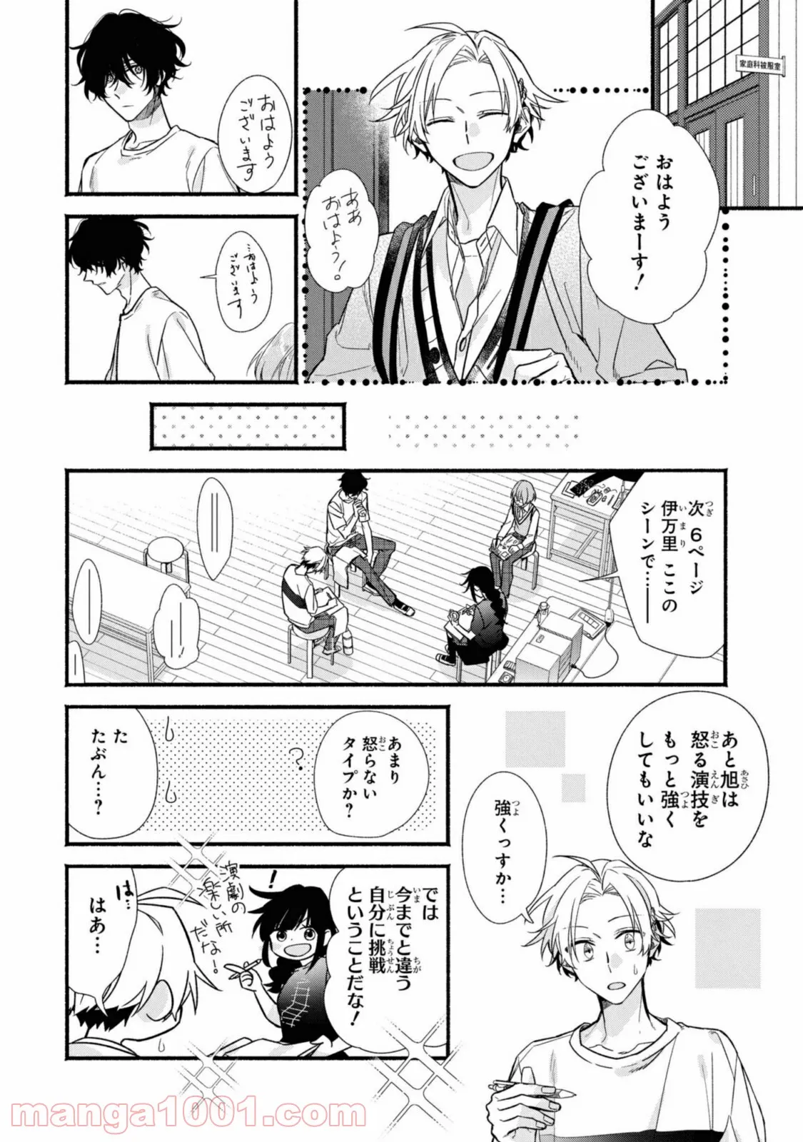 舞台に咲け！ 第6.1話 - Trang 10