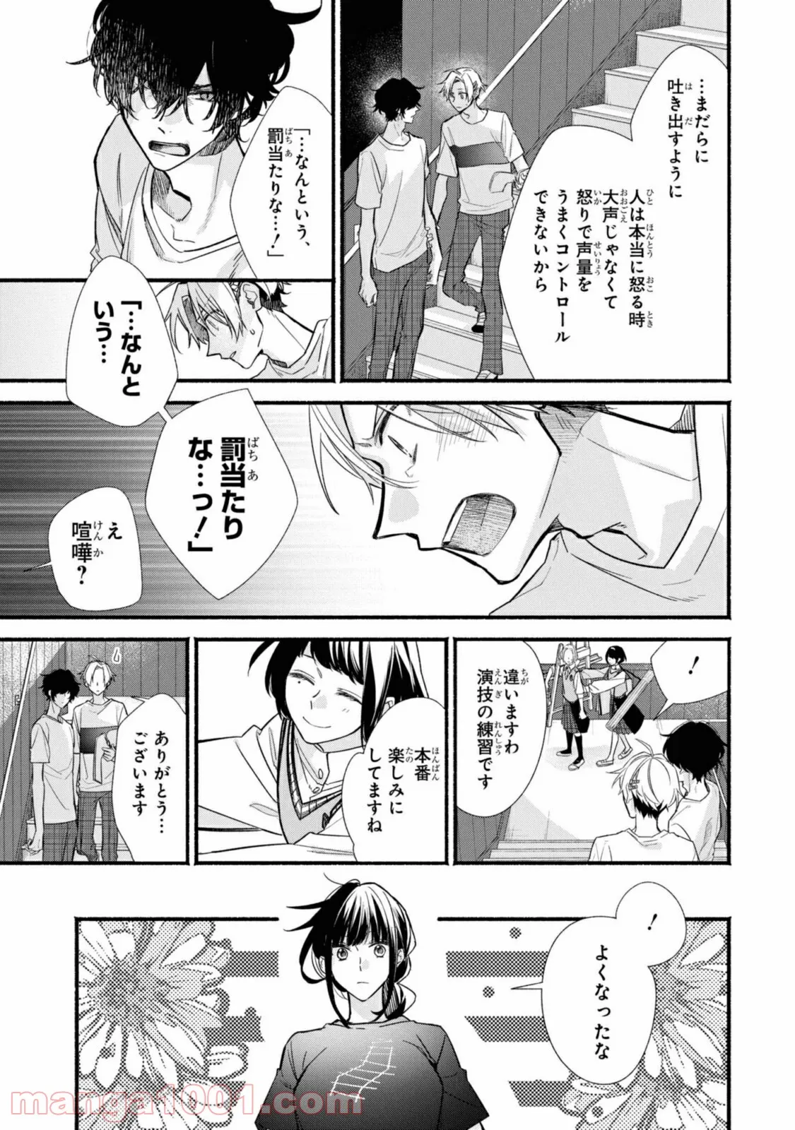 舞台に咲け！ 第6.2話 - Trang 1