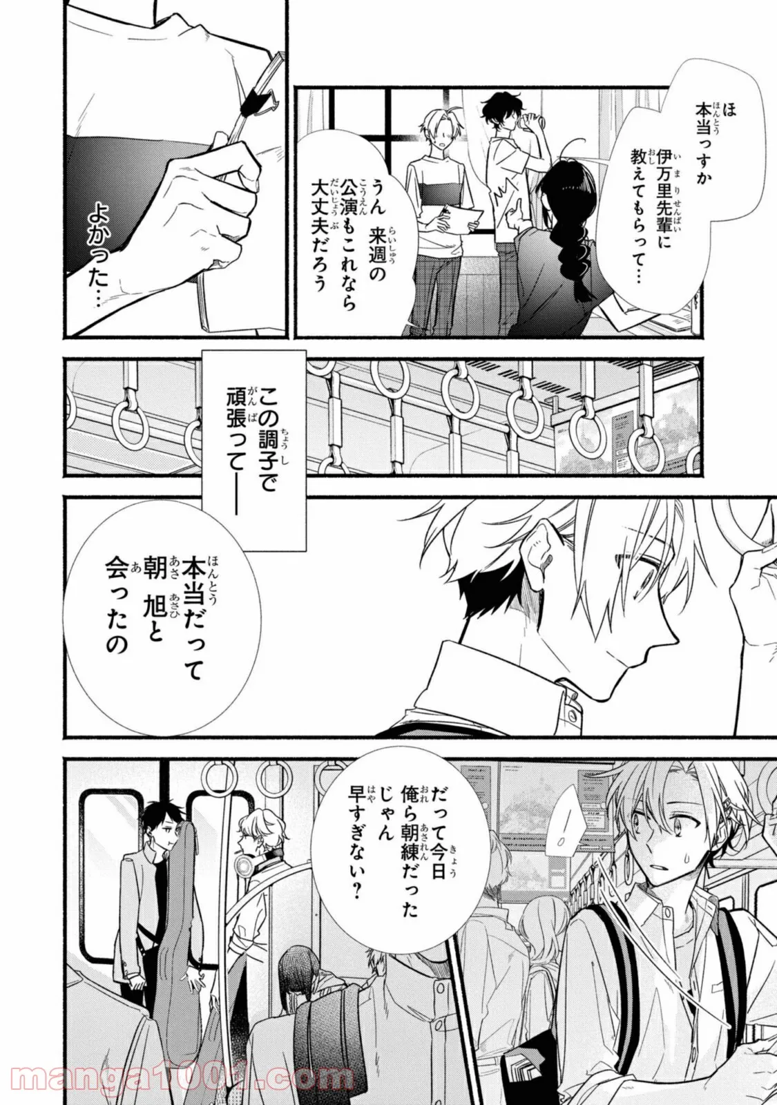 舞台に咲け！ 第6.2話 - Trang 2