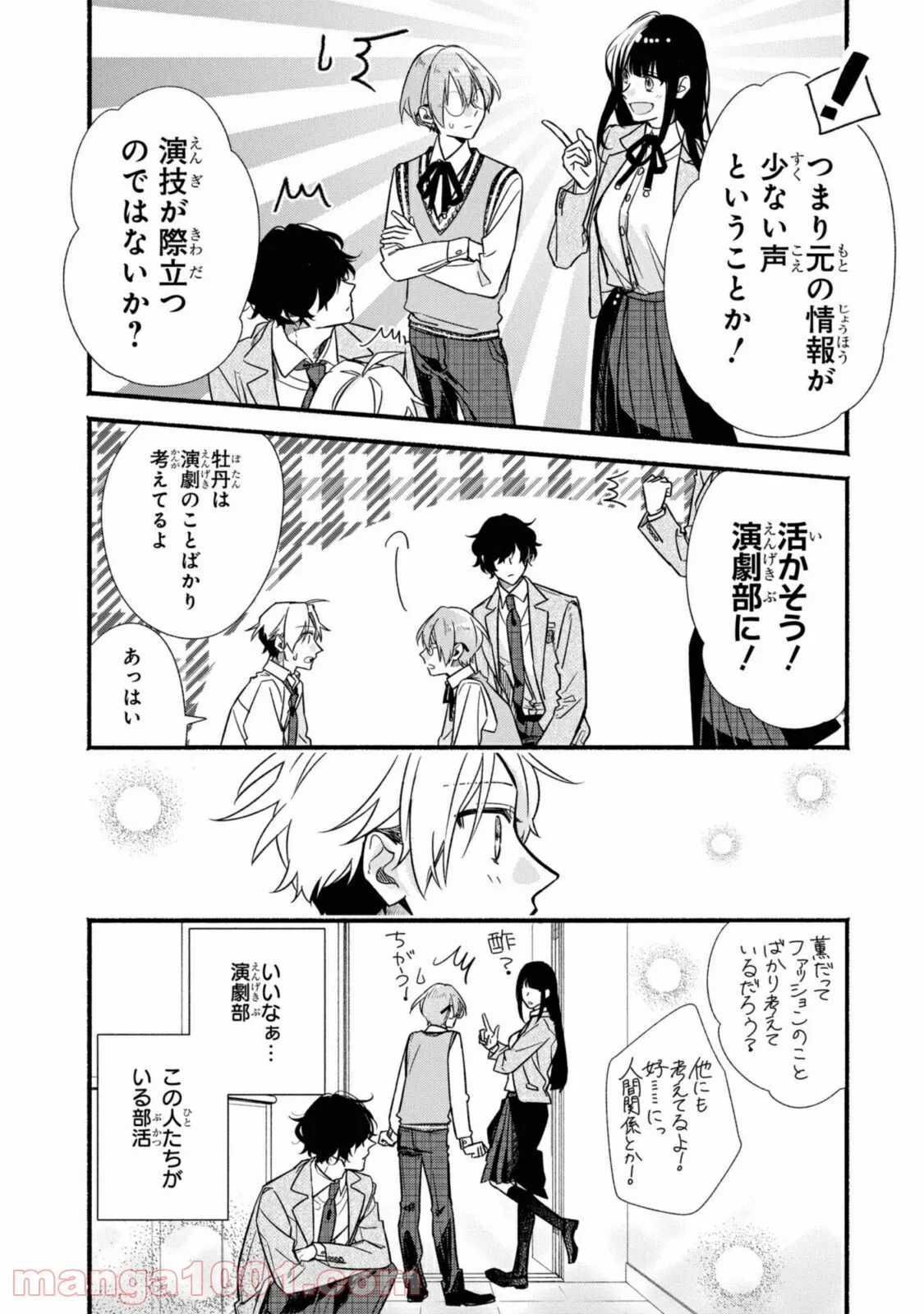 舞台に咲け！ 第6.2話 - Trang 11