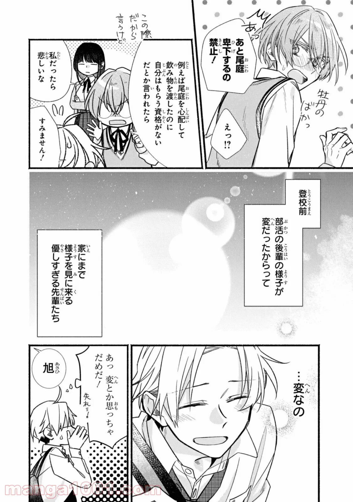 舞台に咲け！ 第6.2話 - Trang 12