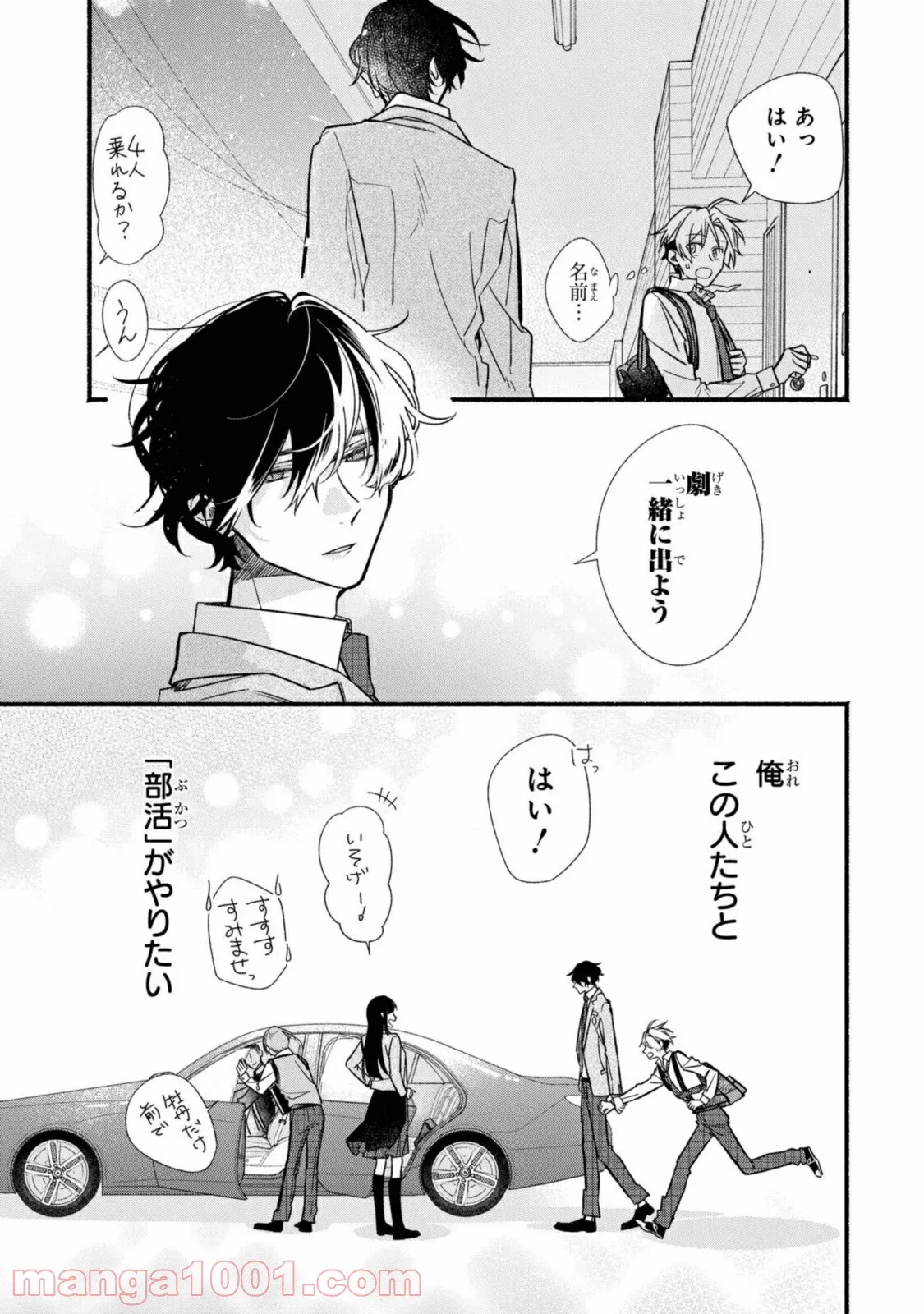 舞台に咲け！ 第6.2話 - Trang 13