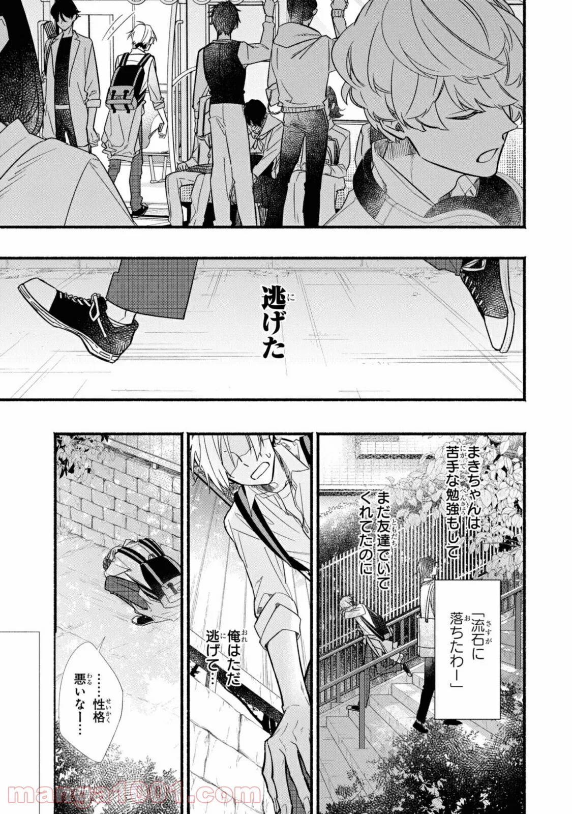 舞台に咲け！ 第6.2話 - Trang 3
