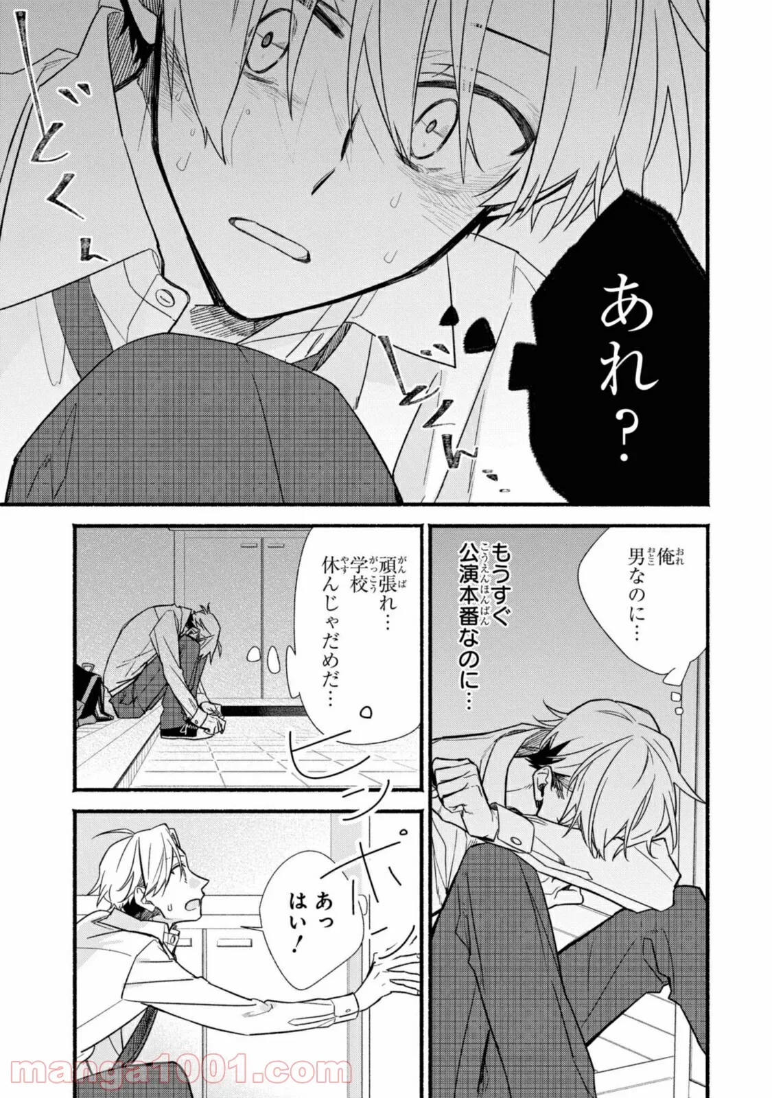 舞台に咲け！ 第6.2話 - Trang 5