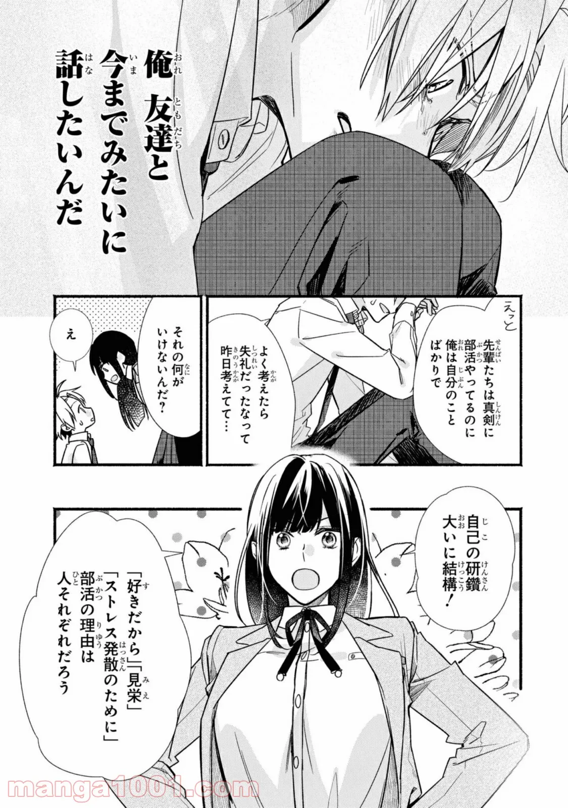 舞台に咲け！ 第6.2話 - Trang 9